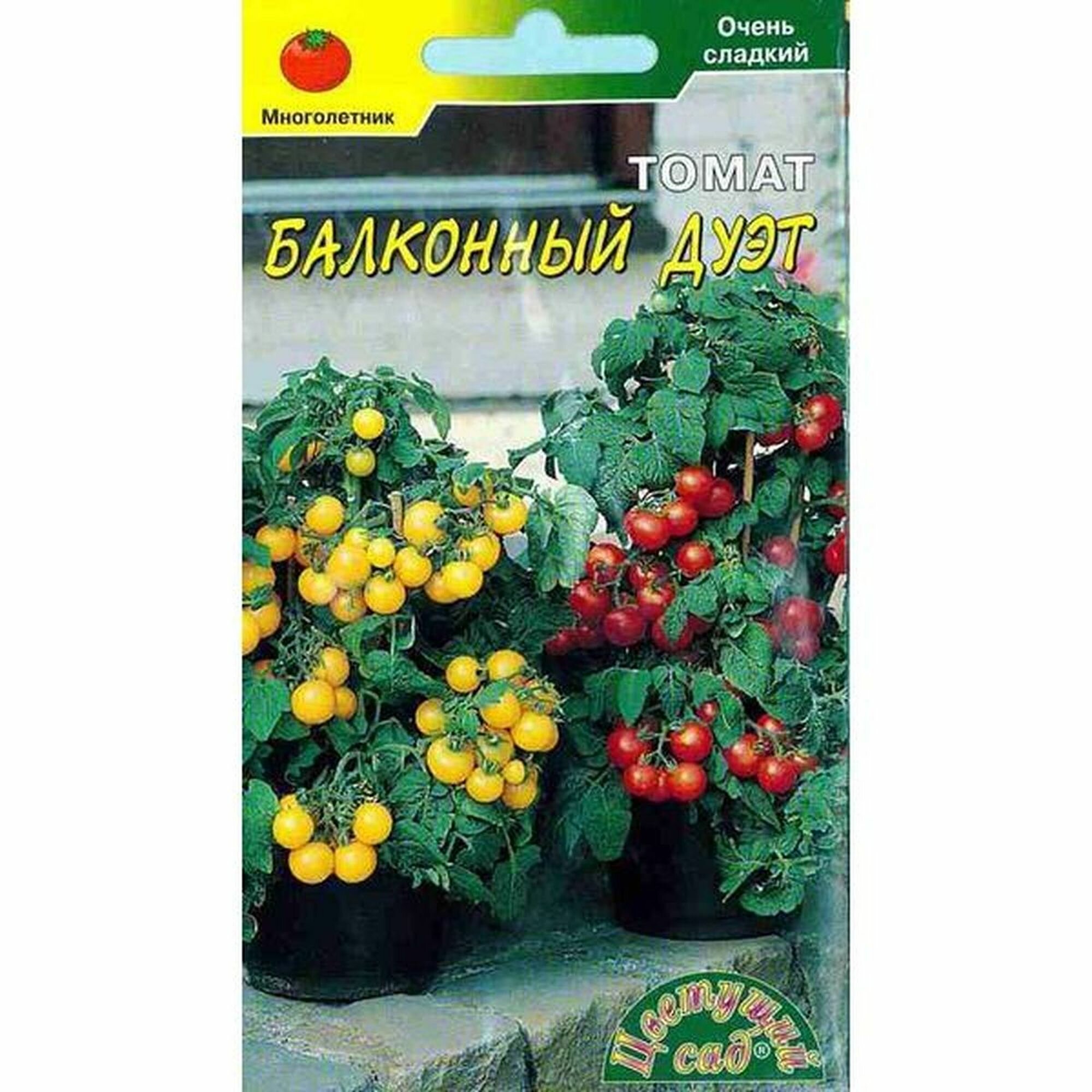 Семена Томат Балконный дуэт, низкорослый, Цветущий Сад, 1 пачка - 0.05г семян