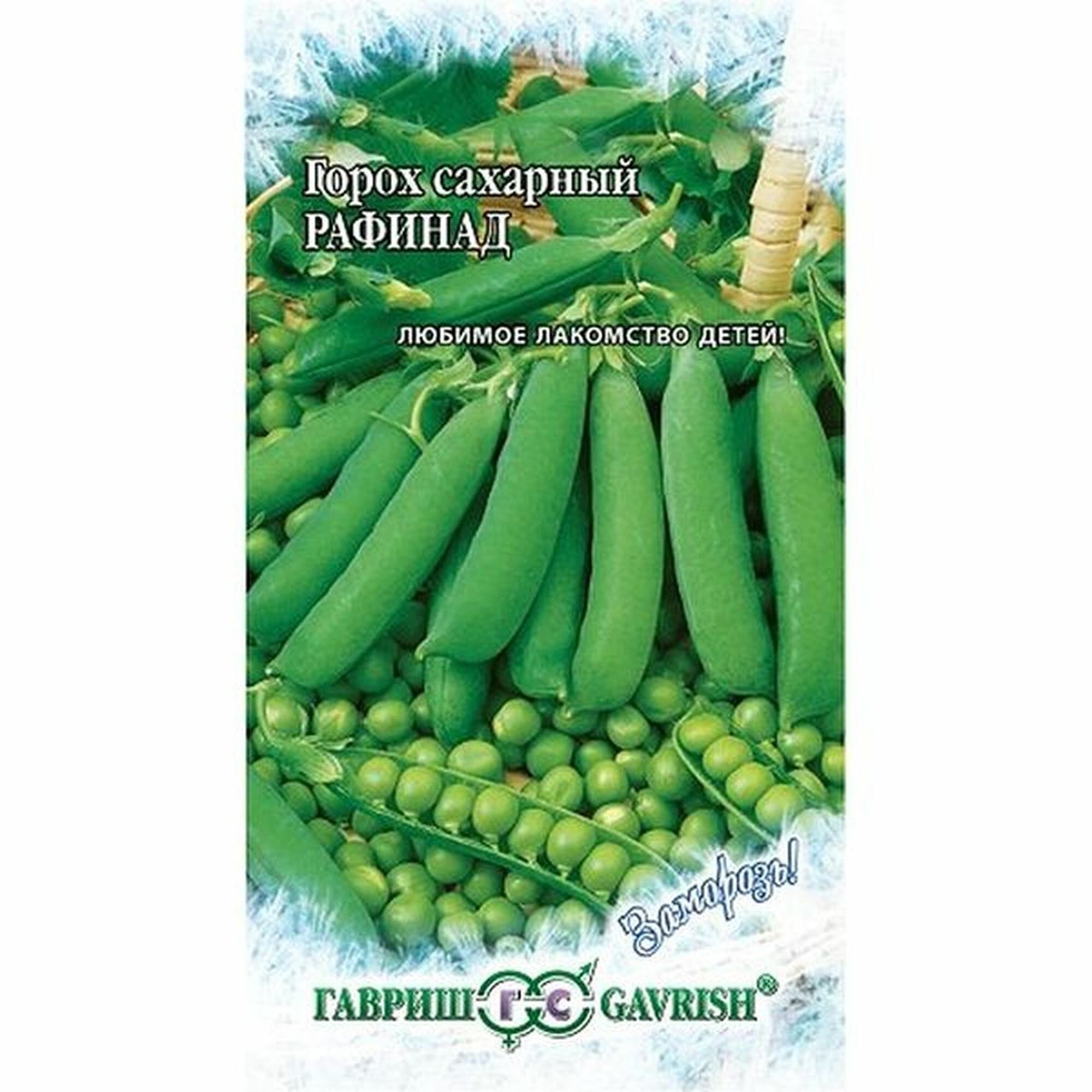 Семена Горох - Рафинад сахарный позднеспелый Гавриш - Заморозь 1 пачка - 10г семян