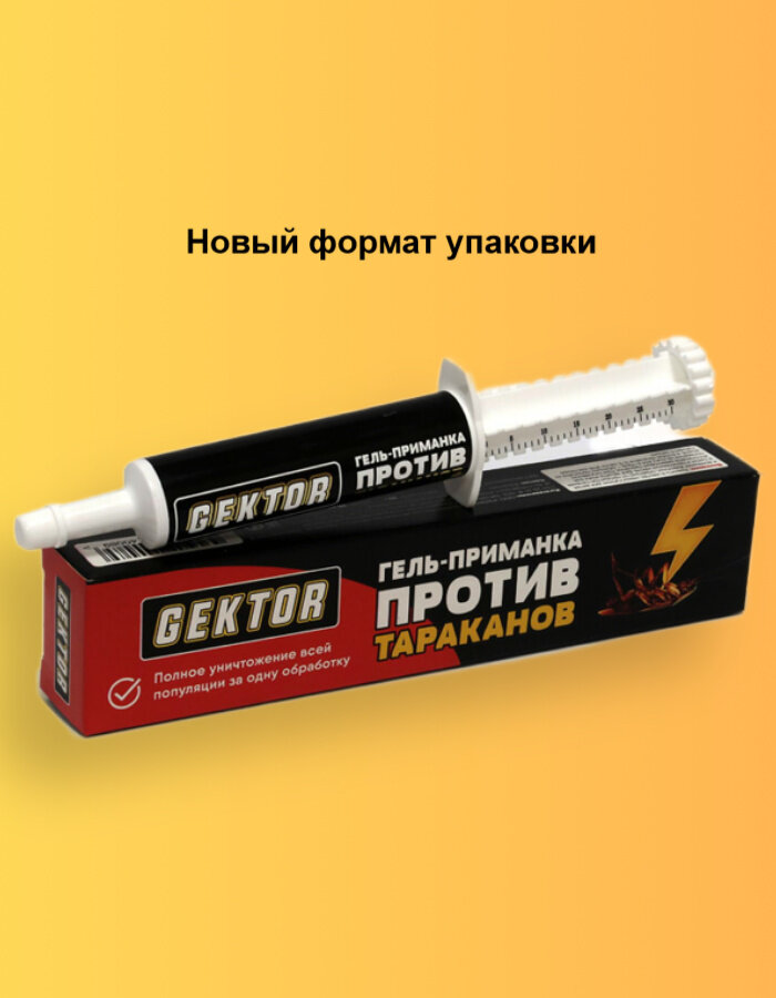 Гель GEKTOR против тараканов, 30 г, 30 мл