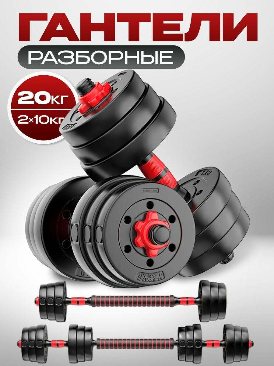 KingFit Гантели разборные набор 20 кг