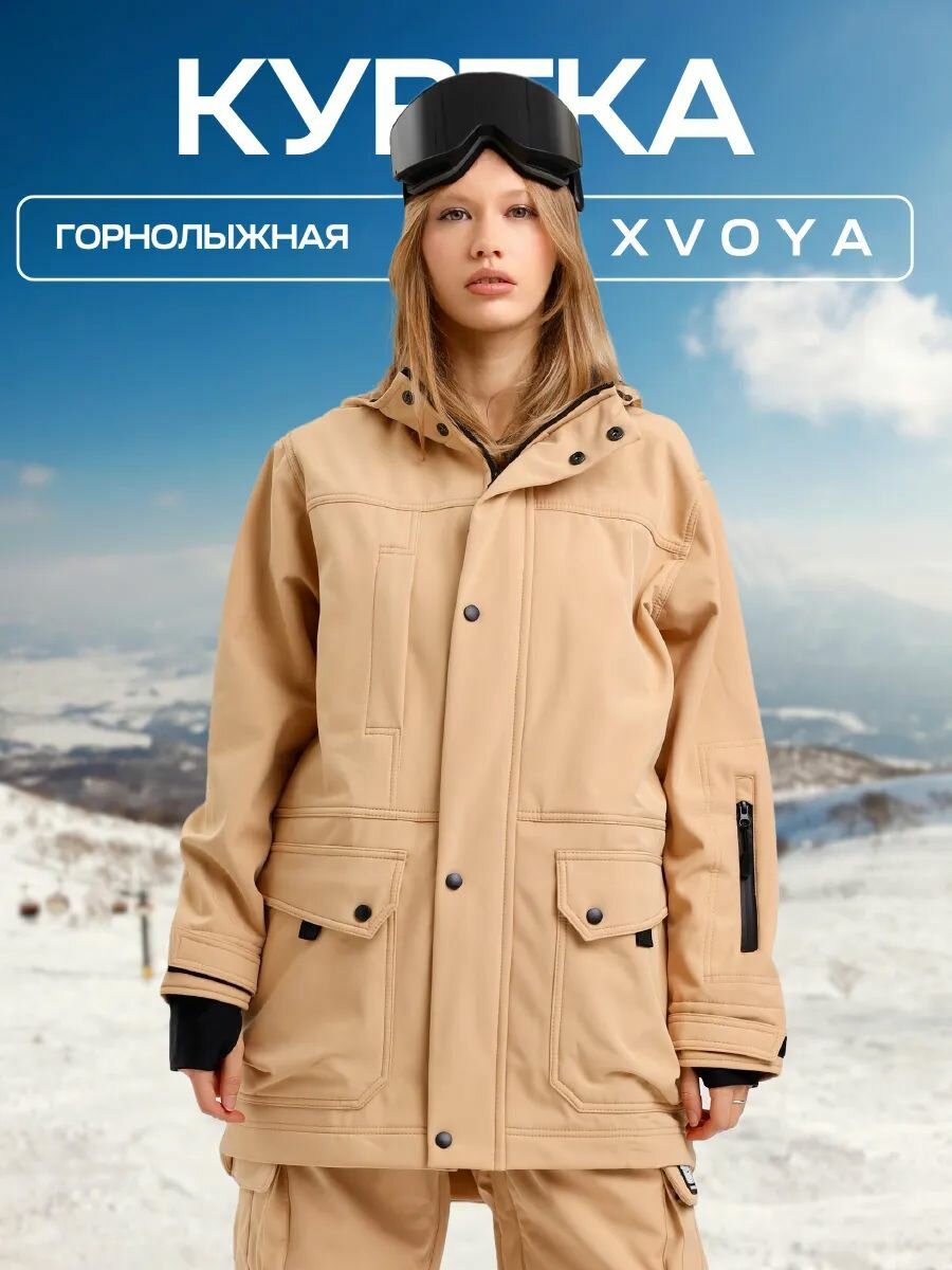 Куртка XVOYA Горные лыжи и сноуборд, размер S, beige
