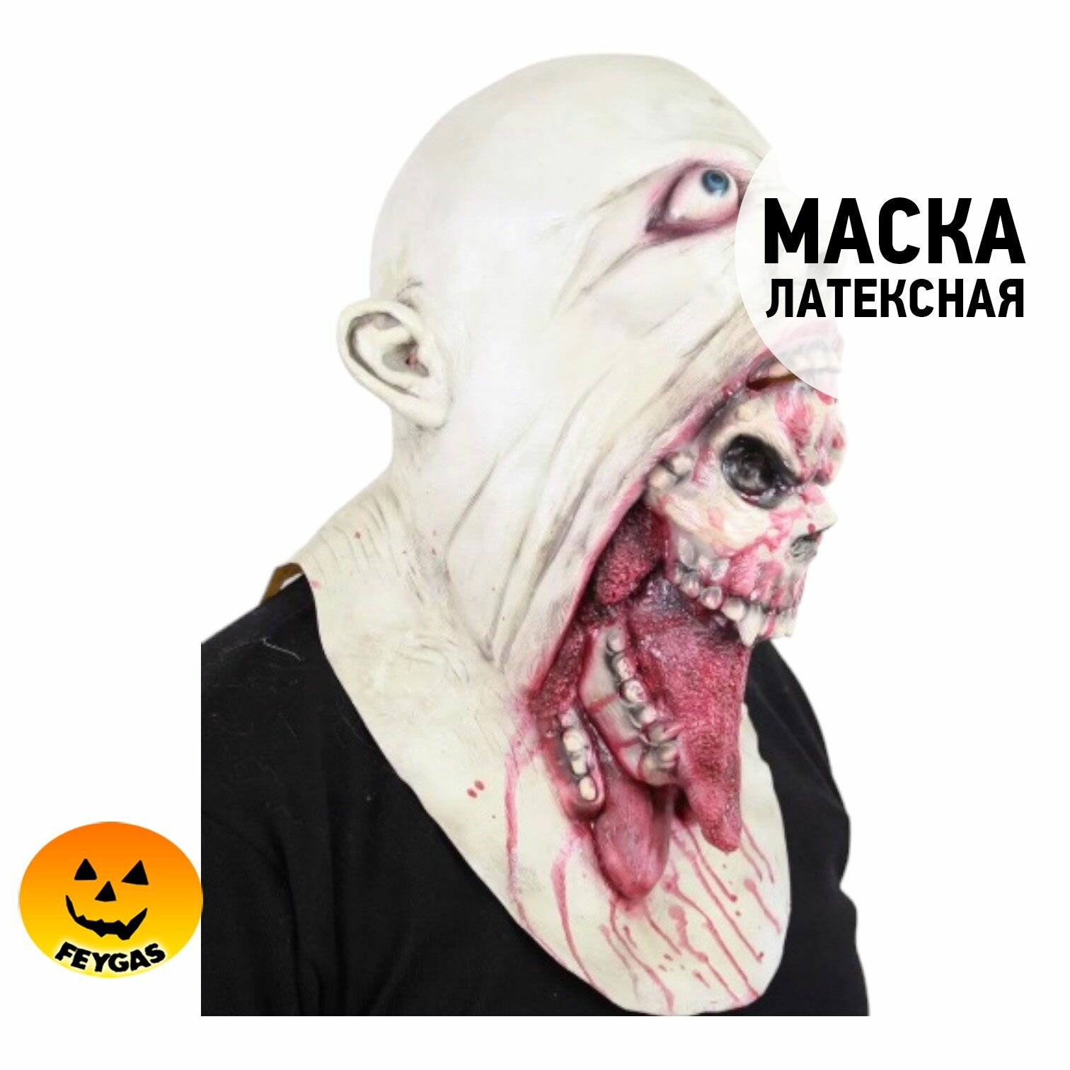Страшная маска Чарли изрыгающего