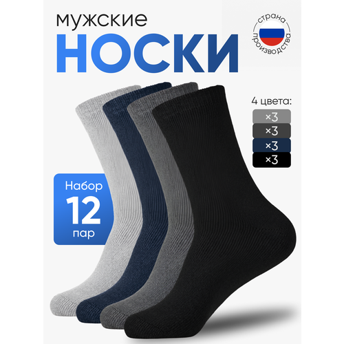 фото Носки nl textile group, комплект, 12 пар, размер 27, черный