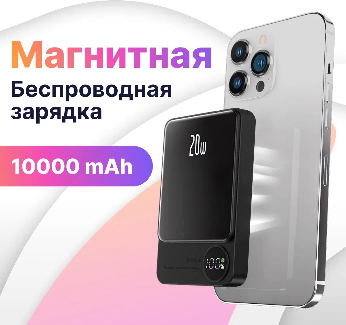 Беспроводной Power bank 10000 мАч 20 Ватт MagSafe для Apple iPhone / Магнитная быстрая зарядка на Эпл Айфон / Внешний аккумулятор / Повербанк / Черный — фото 1