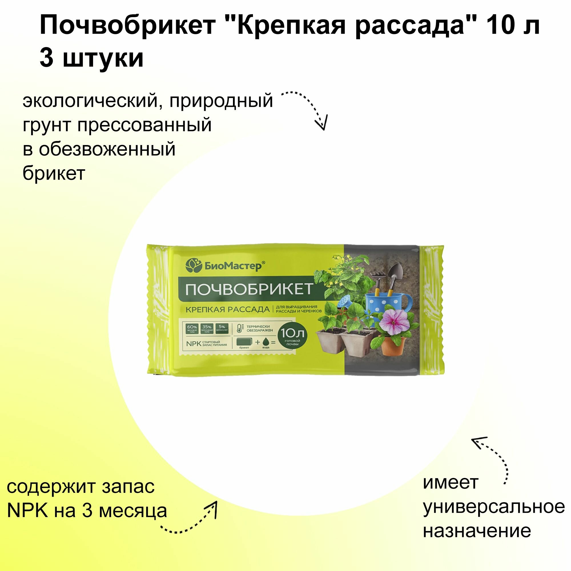 Почвобрикет 