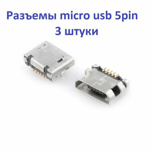 Разъем Micro USB 5pin