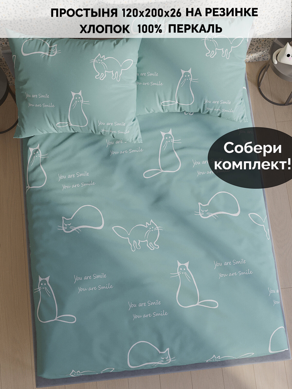 Простынь на резинке Кот Коттон 