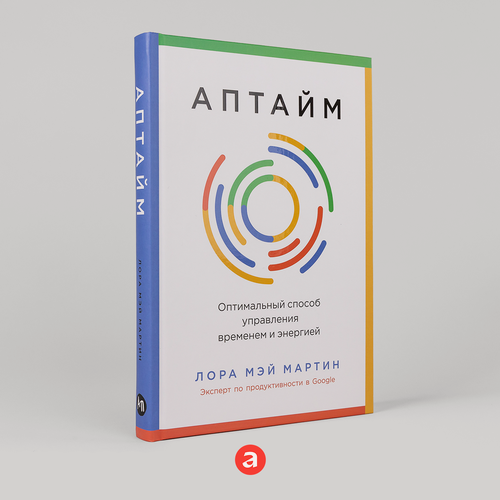 Изображение товара Книга "Аптайм: Оптимальный способ управления временем и энергией" / Издательство: Альпина Паблишер| Мартин Лора Мэй