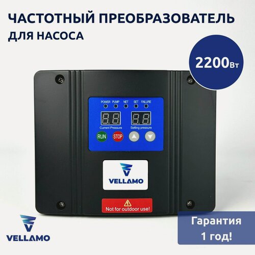 Изображение товара Частотный преобразователь для насоса 2200 Вт (инверторный блок управления), Vellamo AD-12