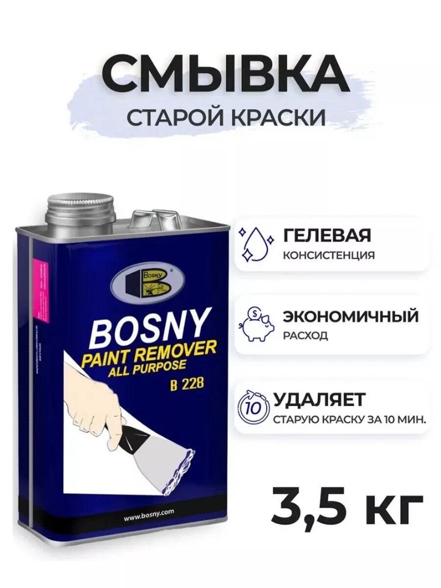 Смывка Bosny удалитель старой краски с металла дерева пластика