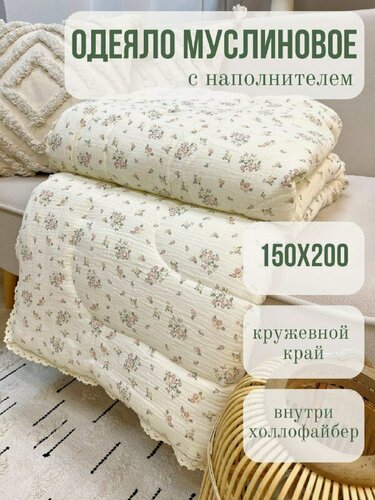 Изображение товара Покрывало Qalla, муслиновое, хлопок, двухстороннее, утепленное