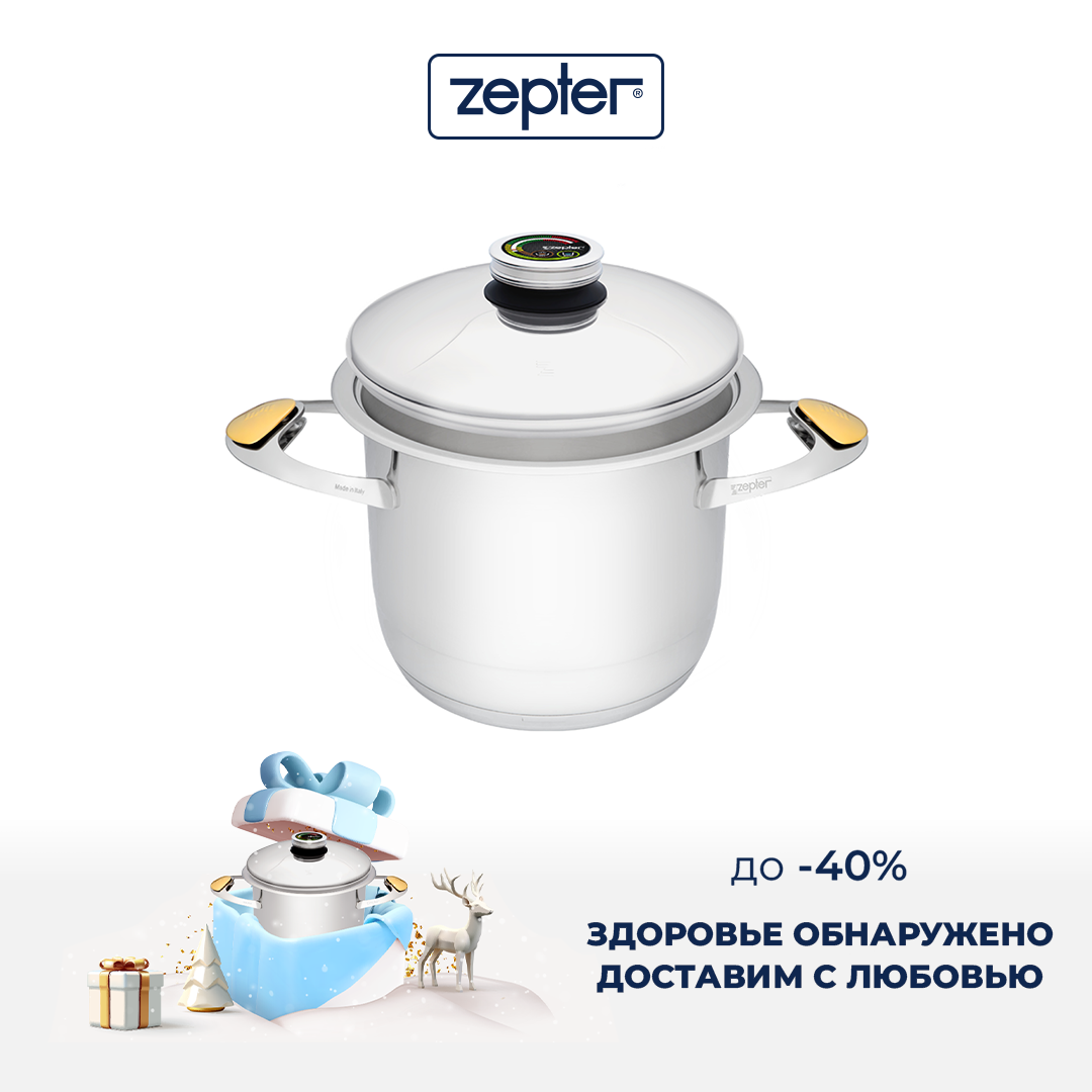 Кастрюля Zepter 5 л, D20 см, высота 16,3 см, нержавеющая сталь, Цептер