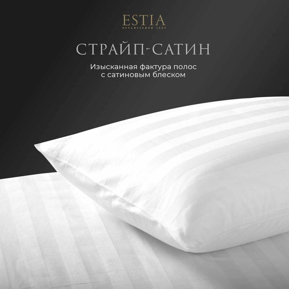 Комплект наволочек HOTEL COLLECTION "Estia" 50Х70 — фото 1