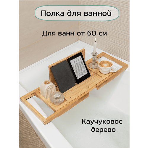 Полка BambooWood из бамбука с лотком для полотенца 63х24х4 см, коричневый