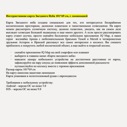 Изображение товара Настенная карта звездного неба Globen (масштаб 1:8 млн) 101х69см, интерактивная (КН003)