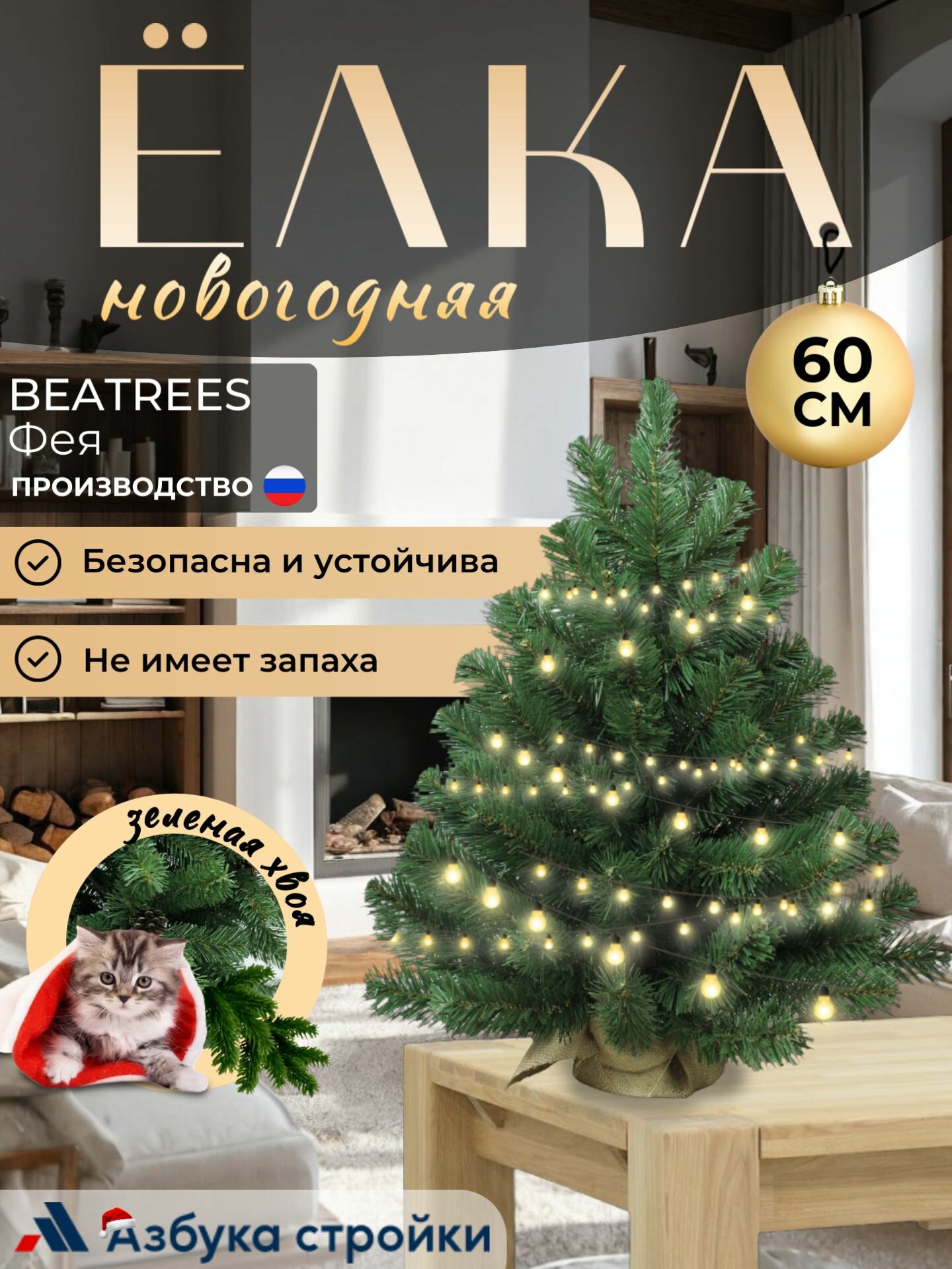 Елка искусственная новогодняя 60 см Beatrees Фея в мешке ПВХ зеленая