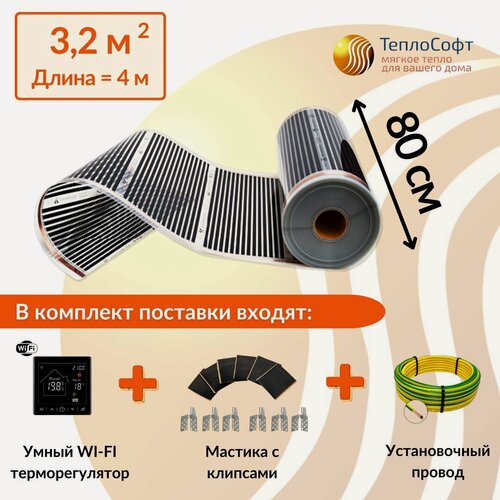 Изображение товара Пленочный электрический теплый пол под ламинат, линолеум, паркет 3,2м. кв. с черным умным сенсорным wi-fi терморегулятором. Инфракрасная пленка 3,2 м2 ширина 80см
