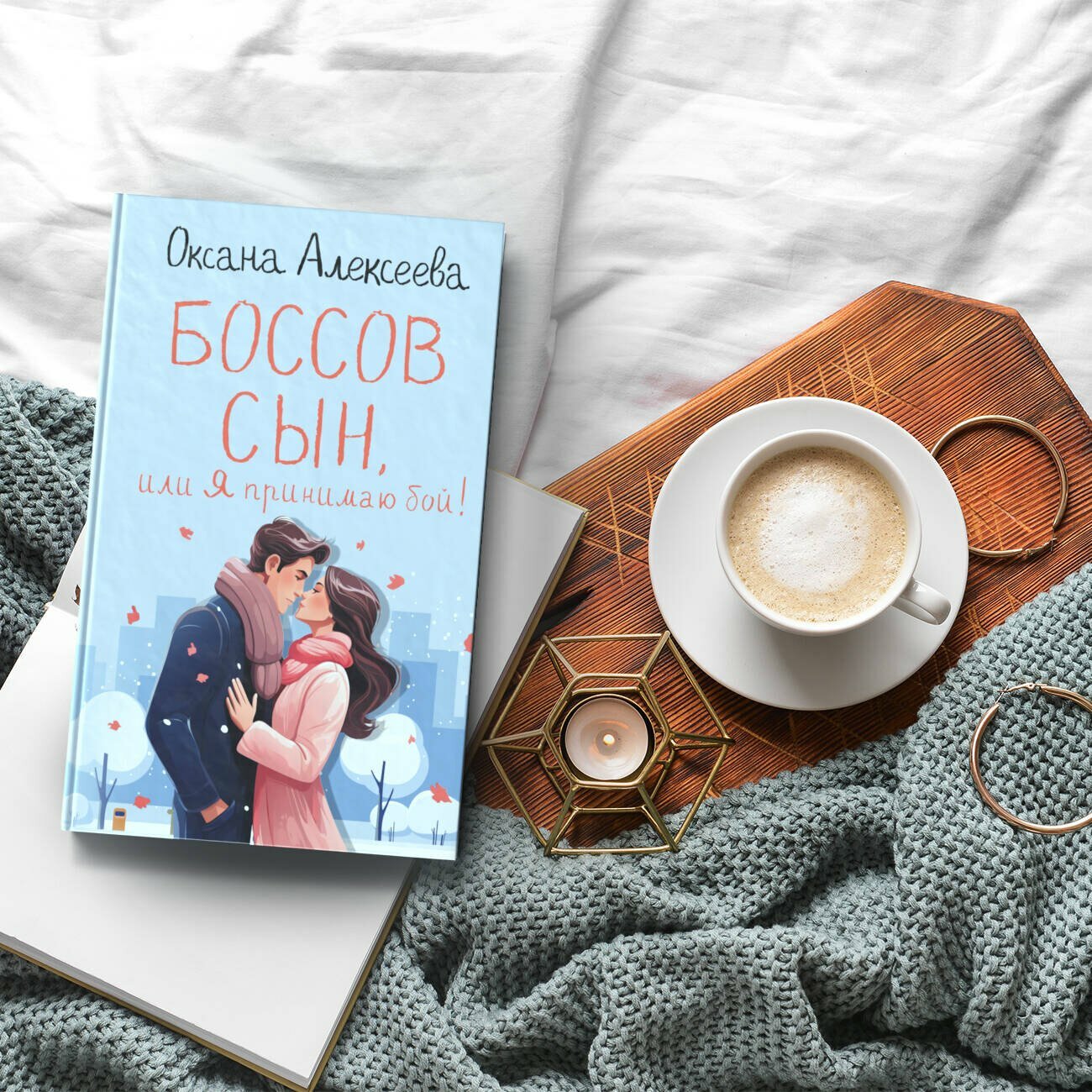 Боссов сын, или Я принимаю бой! — фото 1