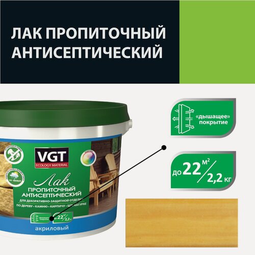 Изображение товара Лак акриловый пропиточный антисептический для дерева и камня VGT (2,2кг) дуб