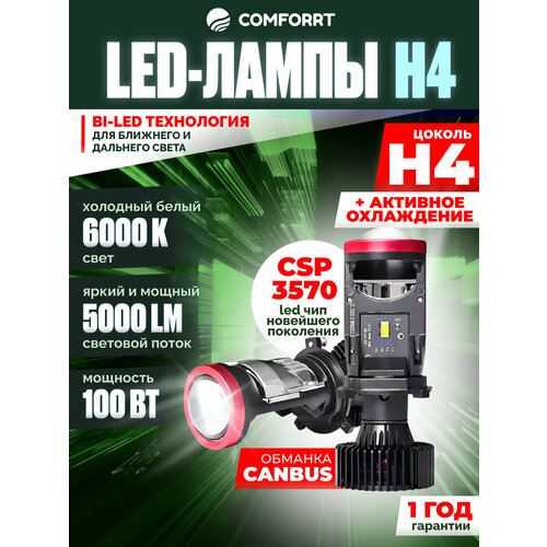 Светодиодные лампы Comforrt H7, 60 Вт, холодный белый, 7000 люмен, цоколь H7, для ближнего и дальнего света