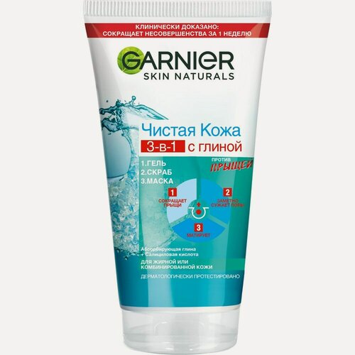 Изображение товара Средство для лица Garnier Чистая Кожа 3в1 гель + скраб + маска, 150мл