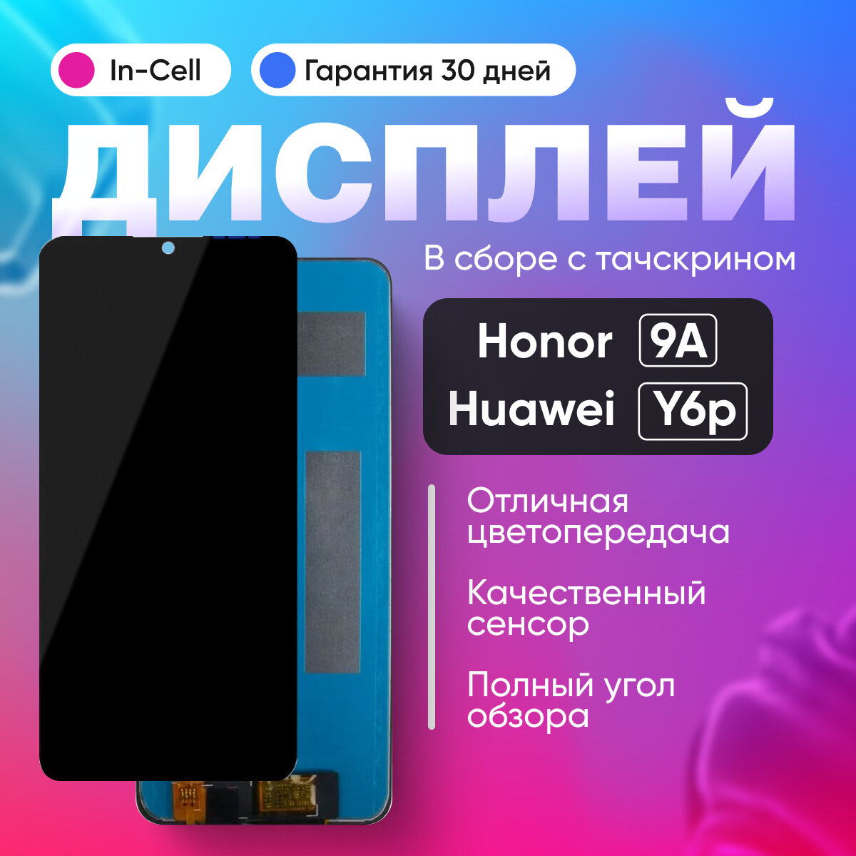 Дисплей телефона для Huawei Honor 9A/Y6p в сборе с тачскрином Черный