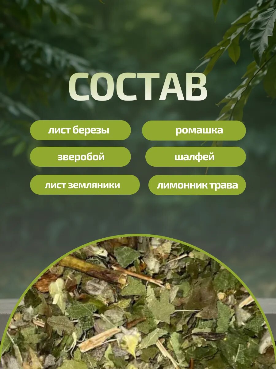 Картинки Травяной фитосбор " От повышенной потливости ", 65 грамм , 1 упаковка , фитоморе