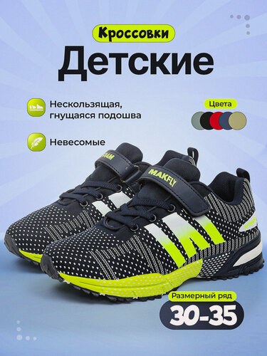 Изображение товара Кроссовки Кроссовки MAKFLY 05-328-565