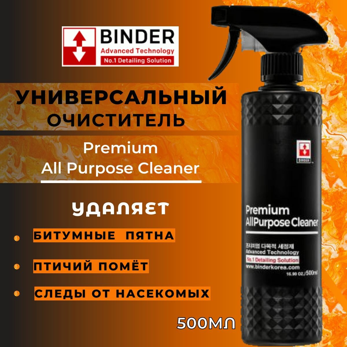Универсальный очиститель BINDER Premium All Purpose Cleaner 500 мл.