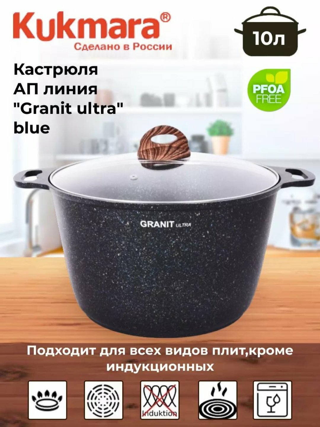 Кастрюля Kukmara Granit Uitra Blue, со стеклянной крышкой АП, 10л