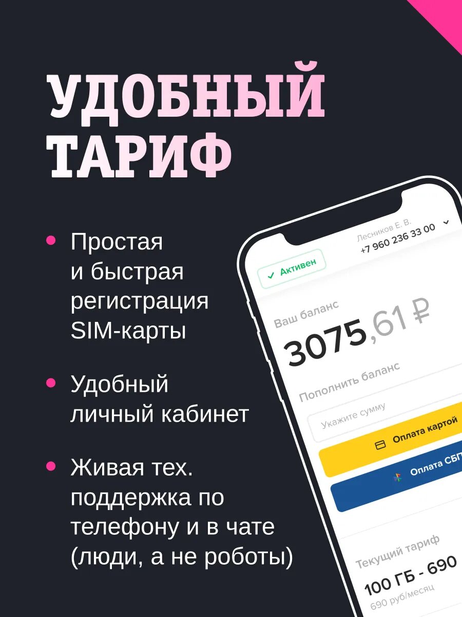 Сим Карта для модема и роутера 100ГБ за 590р в месяц — фото 1