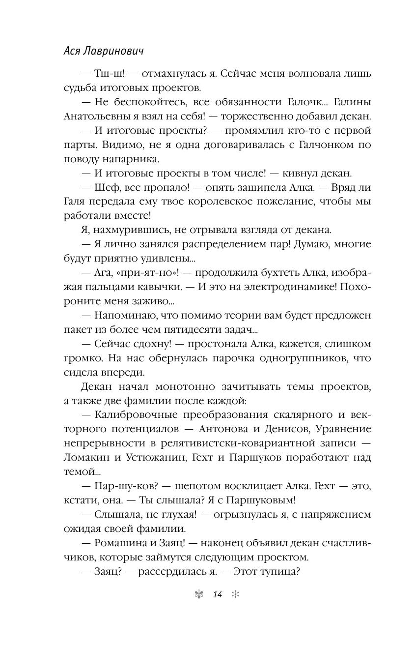 Весенняя любовь. Подарочное издание солнечных историй от Аси Лавринович