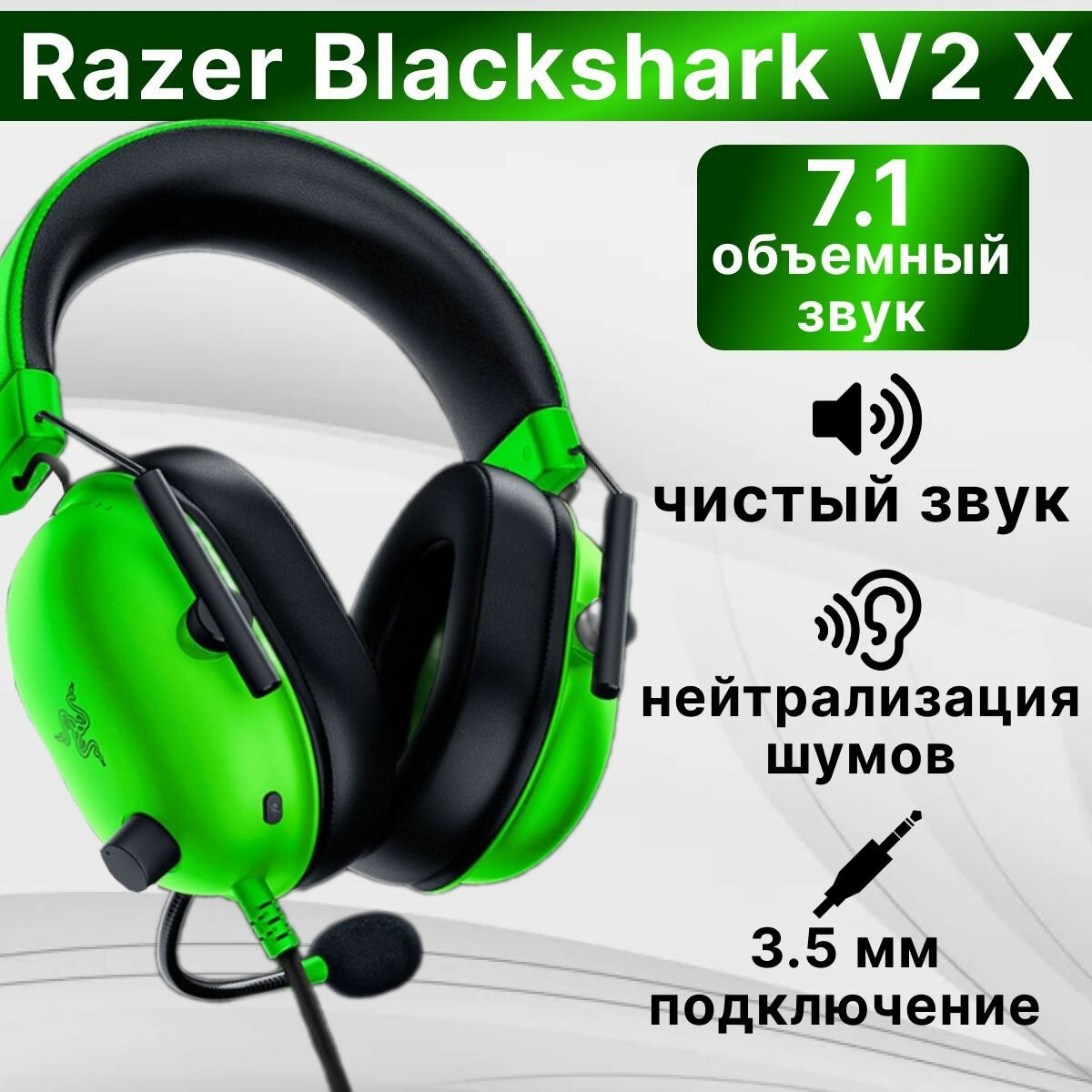 Игровые наушники Razer Blackshark V2 X, зеленый