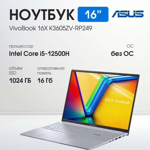 Ноутбук ASUS VivoBook 16X K3605ZV-RP249 16 90NB11W2-M00CW0 126140₽