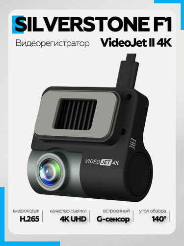Изображение товара Видеорегистратор SilverStone F1 VideoJet II 4K автомобильный, Wi-Fi, G-сенсор, Full HD 2160р, угол обзора 140