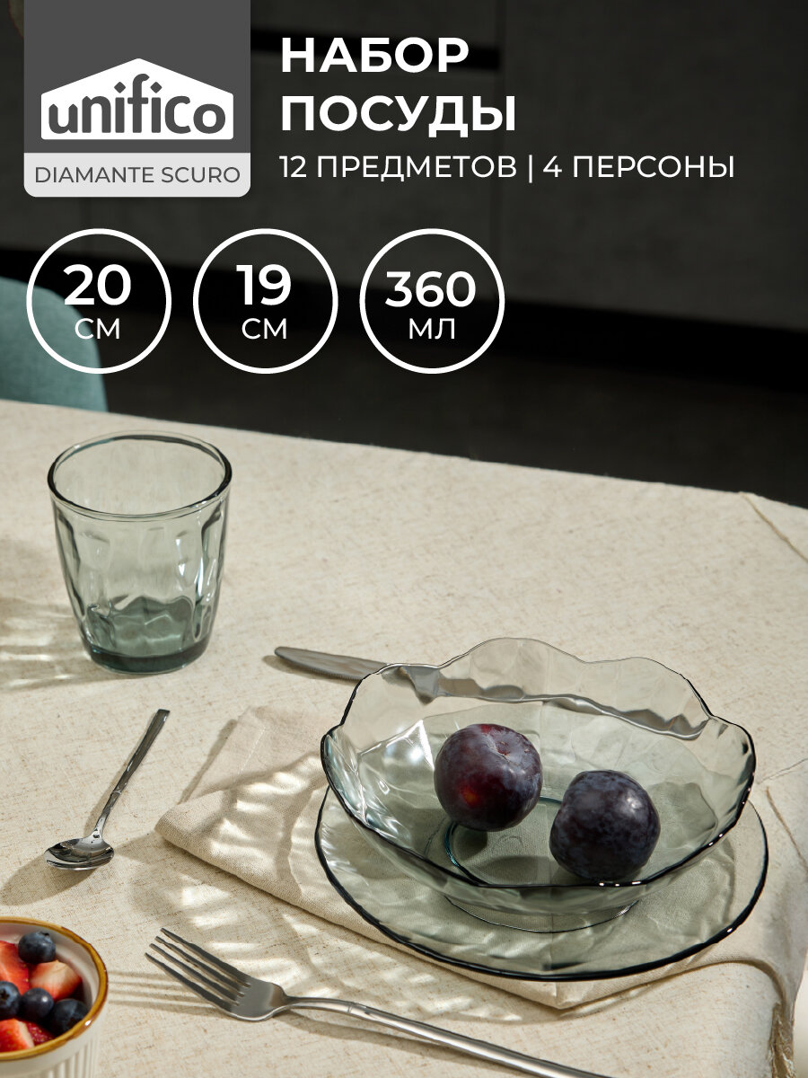 Набор посуды столовой 12 предметов на 4 персоны "Diamante Scuro", Unifico рельефное стекло