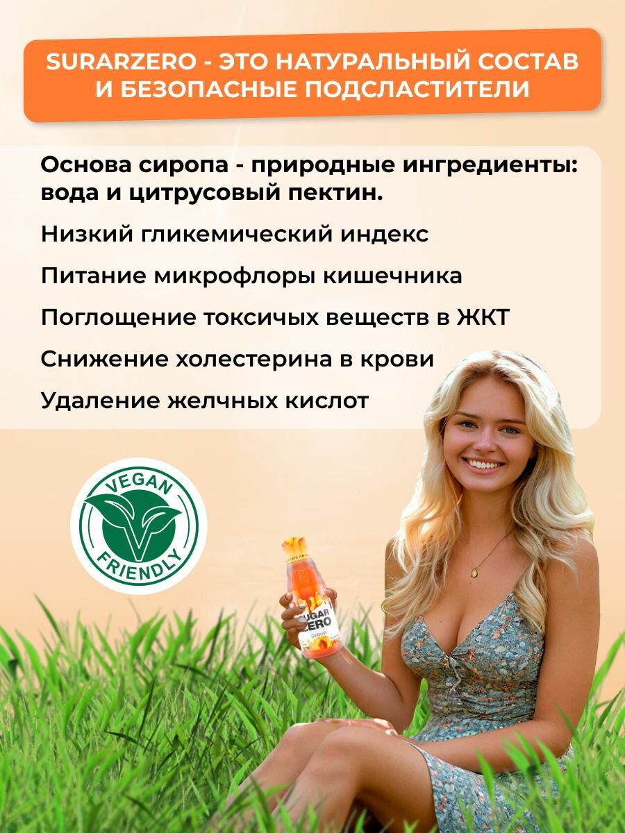 SUGARZERO Сироп без сахара для похудения, низкокалорийный, диетический, 320 мл, вкус Корица — фото 1
