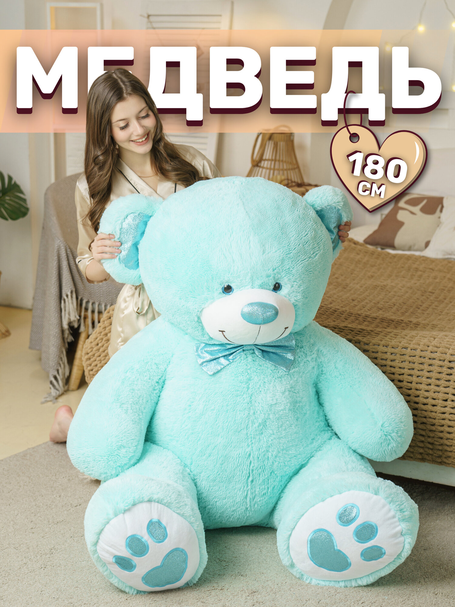 Плюшевый мишка Maxi-Mishki — Тони (180 см, мятный, мягкая игрушка)