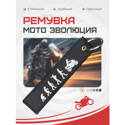 фото Брелок remove