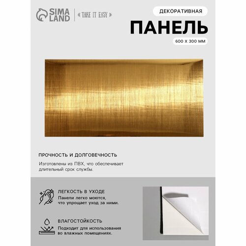 Панель самоклеящаяся 6030см золотистая 382₽