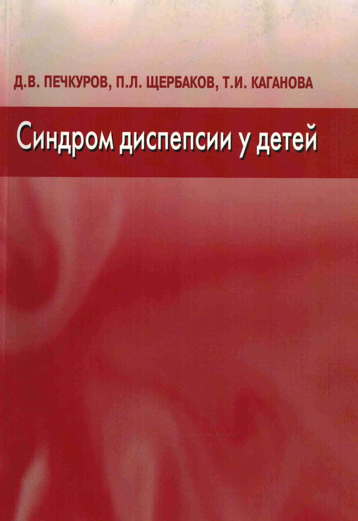 Синдром диспепсии у детей