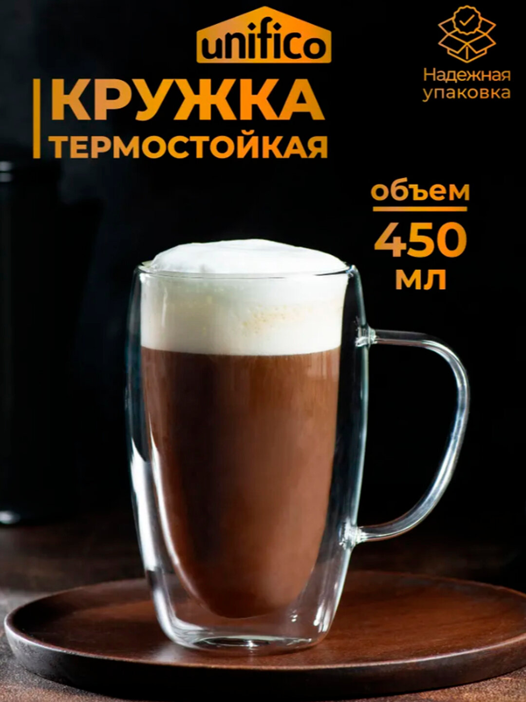 Кружка UNIFICO, боросиликатное стекло, двойные стенки, 450 мл