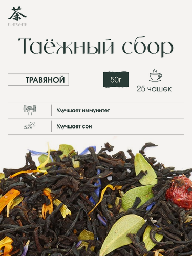 Изображение товара Таежный чай Таежный Сбор, черный, среднелистовой, без ГМО и искусственных ароматизаторов, 50 гр