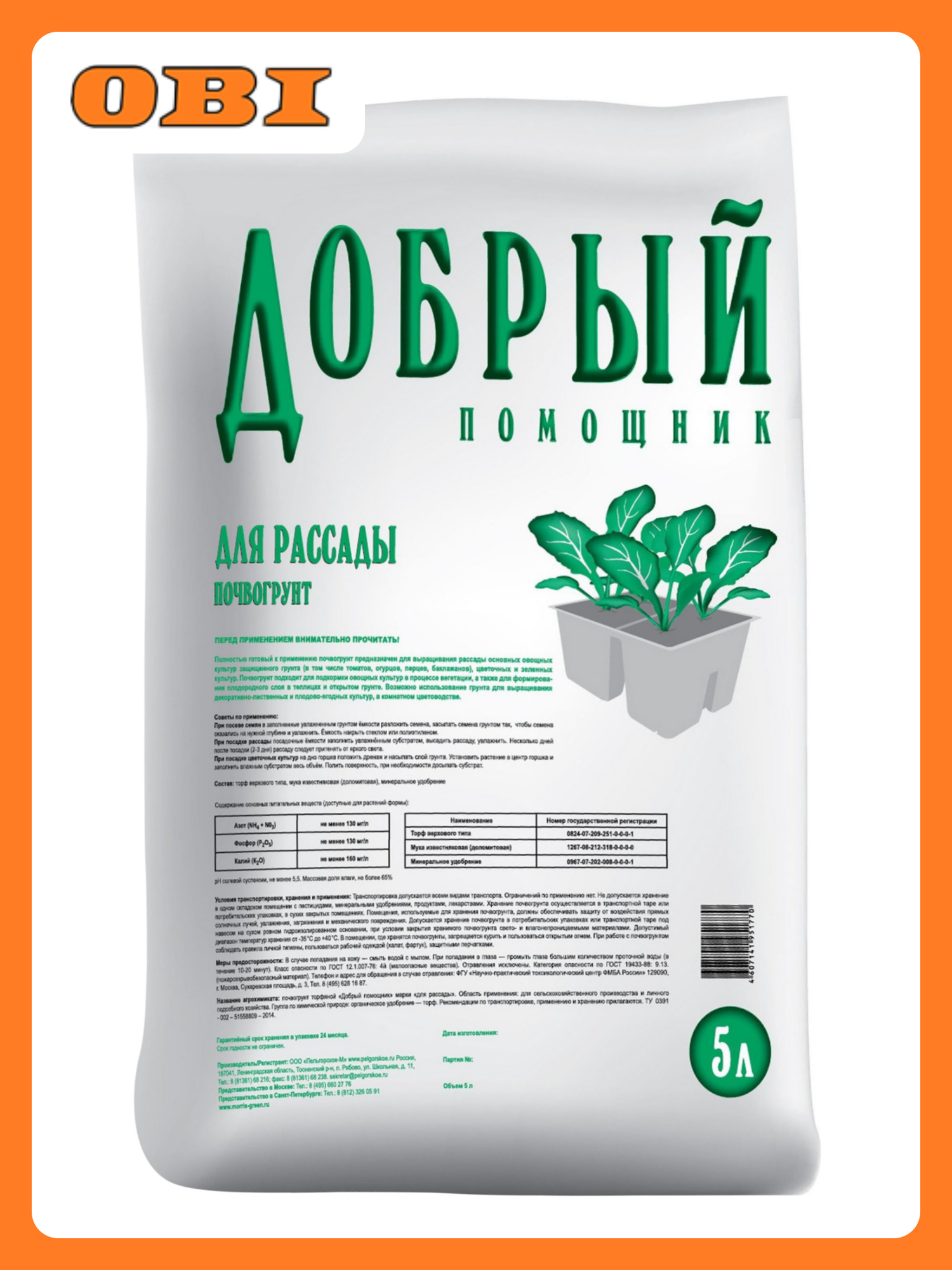 Грунт Добрый помощник для рассады 5 л для дачных и комнатных растений