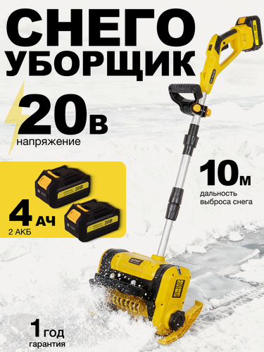 Изображение товара Снегоуборщик аккумуляторный Huter SGC А0,2-2Li, 4 Ач, 20 В, 2 АКБ, несамоходный