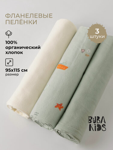 Изображение товара Пеленки фланелевые для новорожденных BUBA KIDS, 3 шт, Тихий океан/Речная вода/Сливочный, 95х115