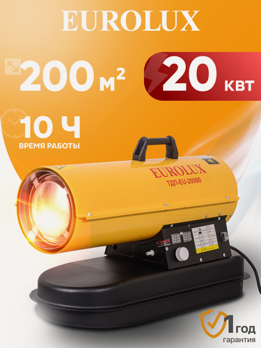 Изображение товара Тепловая пушка дизельная Eurolux ТДП-EU-20000, 20 кВт, 900 м³/ч, бак 12 л