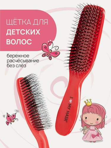 Изображение товара Детская расческа для распутывания и расчесывания волос, красная, размер М, I LOVE MY HAIR