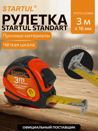 Изображение товара Рулетка строительная STARTUL STANDART ST3112-0316M, длина 3 м, ширина 16 мм, магнитный зацеп
