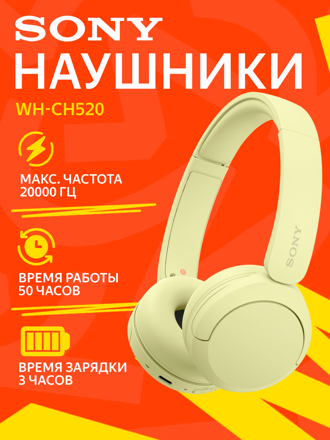 Наушники Sony WH-CH520, беспроводные, с шумоподавлением, до 50ч работы